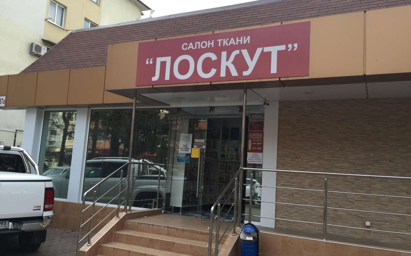 Ткани Во Владимире Купить Адреса