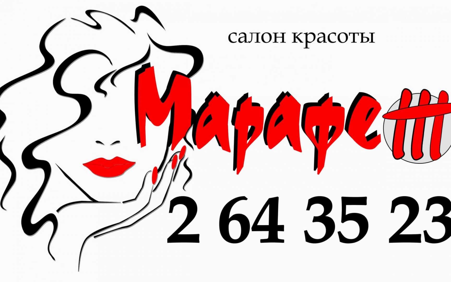 Марафет бонусная карта